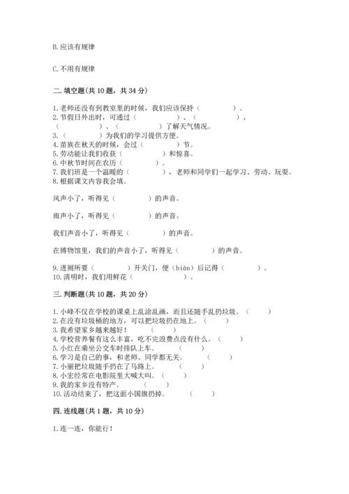 部编版二年级上册道德与法治期末测试卷附参考答案【能力提升】.docx