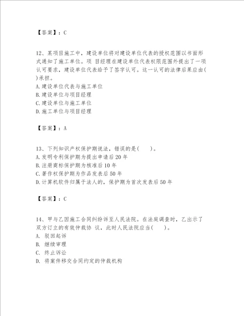 一级建造师一建工程法规题库word版