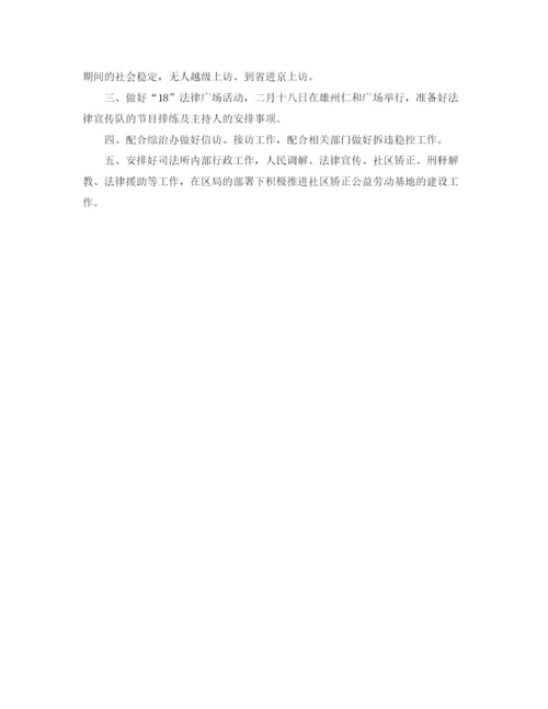 精编之司法所二季度工作计划范文.docx