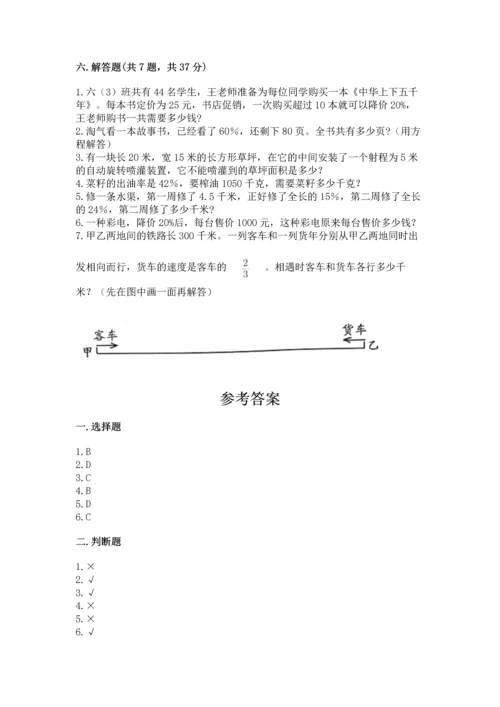小学数学六年级上册期末测试卷含完整答案【考点梳理】.docx