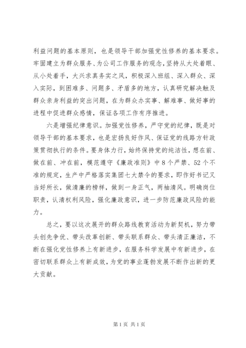 关于党员专题组织生活会发言材料.docx