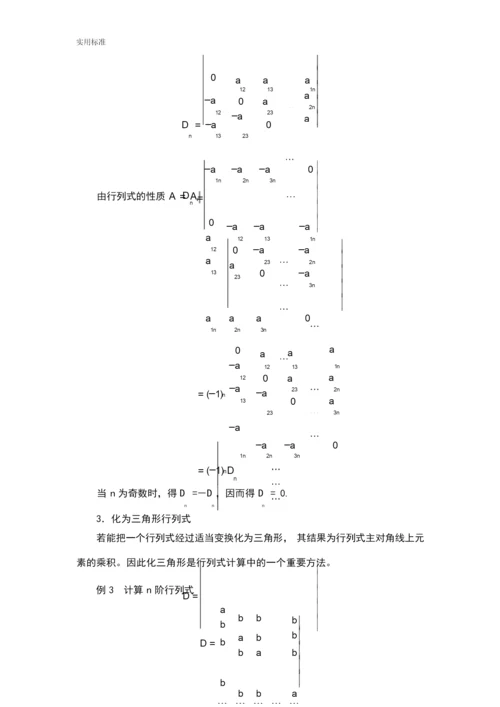 关于某行列式地一般定义和计算方法.docx