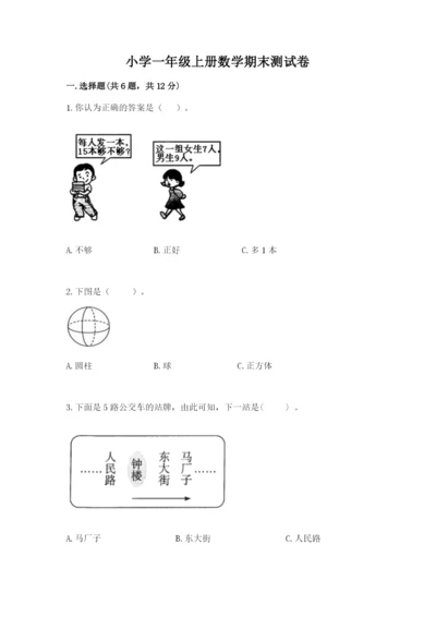 小学一年级上册数学期末测试卷【培优a卷】.docx
