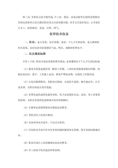 礼节礼貌仪容仪表样稿样稿