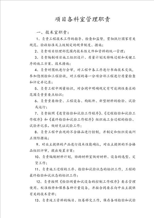 项目经理管理制度项目经理部管理制度汇编