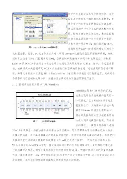 一种基于TCN的运煤列车通信网络控制设计-故障诊断.docx