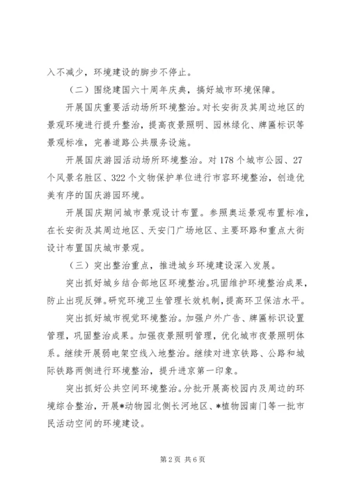 环境建设工作计划.docx