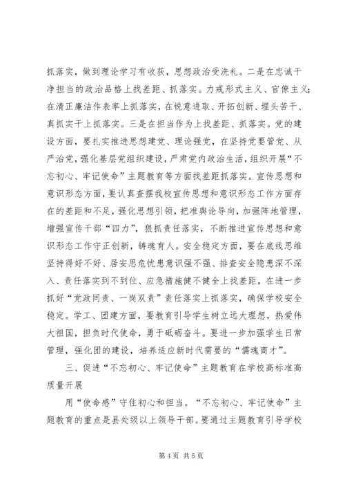 大学党委副书记主题教育心得体会.docx