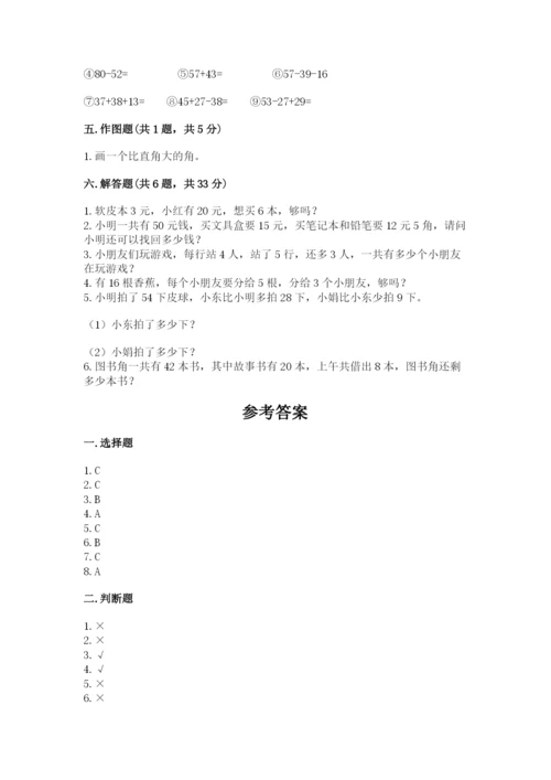 小学二年级上册数学期中测试卷及参考答案（巩固）.docx