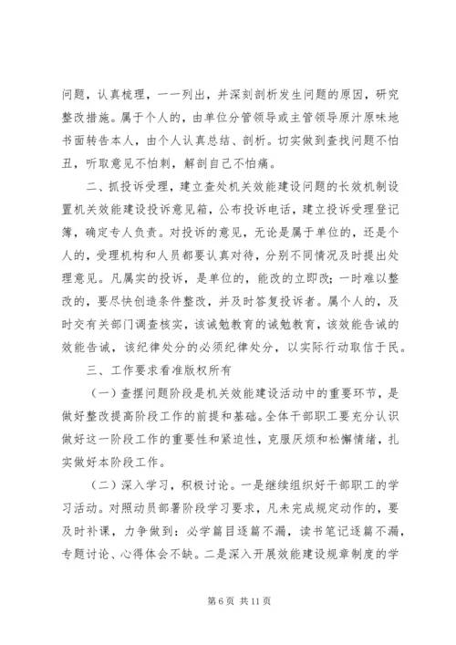 机关年度效能建设工作计划 (2).docx