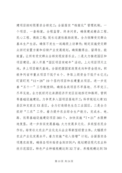 县政府年度工作报告 (7).docx