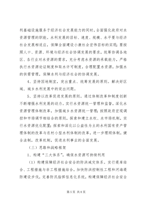 水利局十五计划完成情况及十一五工作思路 (7).docx