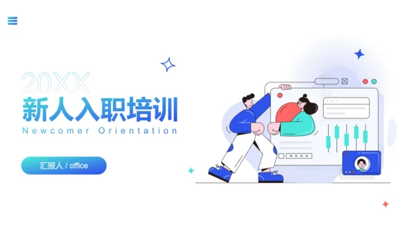 轻商务风运营部新人入职员工培训通用PPT模板