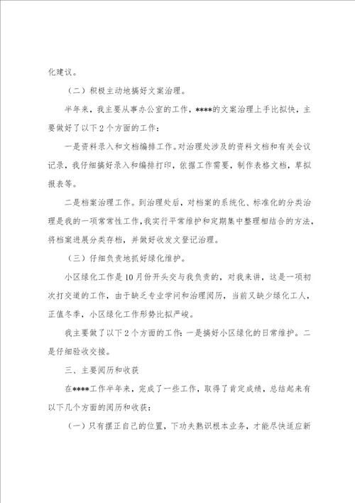 物业公司个人年终工作总结通用范文