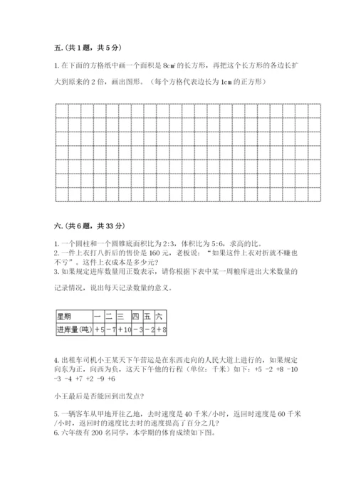 人教版六年级数学下学期期末测试题附参考答案（培优b卷）.docx