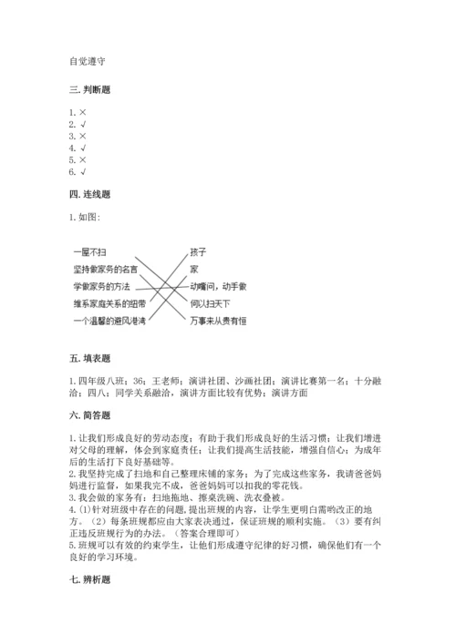 2022部编版道德与法治四年级上册期中测试卷【研优卷】.docx