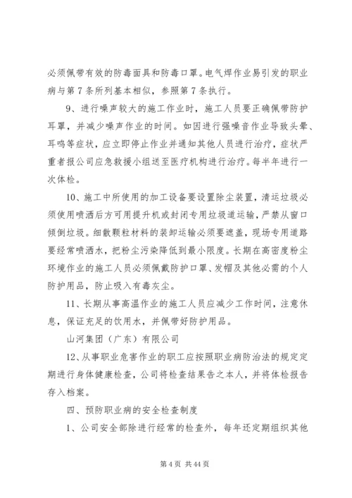 职业病专项治理工作方案.docx