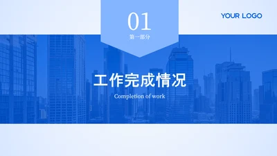 蓝色商务风工作汇报图片背景过渡页章节页