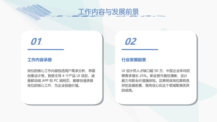 视觉传达与设计专业大学生求职个人能力综合展示职业生涯规划PPT2