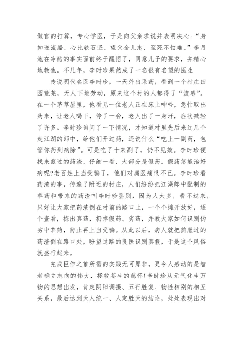2023年本草纲目读后心得体会五篇(3篇).docx