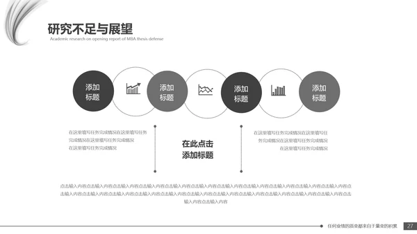 毕业答辩黑白配色毕业论文开题报告通用PPT模版