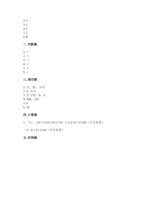 人教版五年级下册数学期末考试试卷（全优）.docx