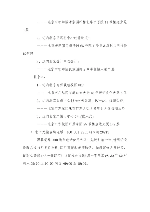 职业教育北京市东城区达内教育广渠门校区在职人员IT培训培训班是否有培训效果怎样达内教育靠谱吗