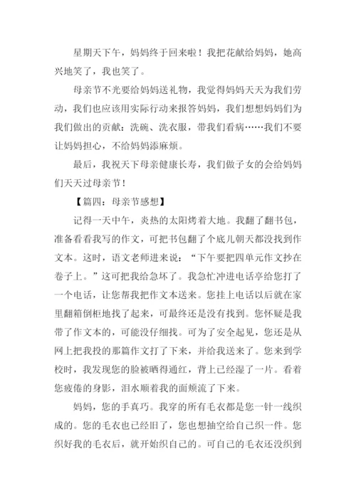 母亲节感想作文200字.docx