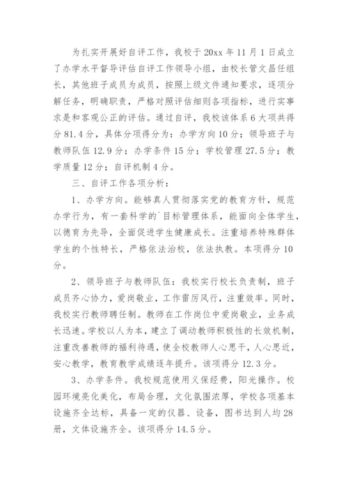 办学绩效考核书面自评报告.docx