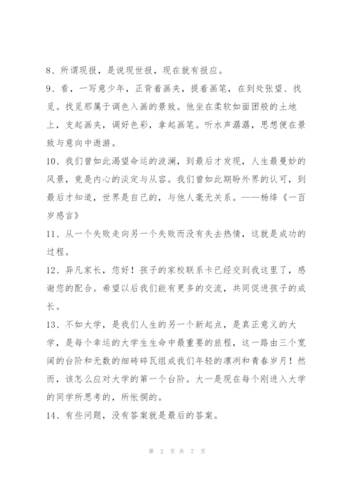 简洁的人生感悟的语句集合48句.docx