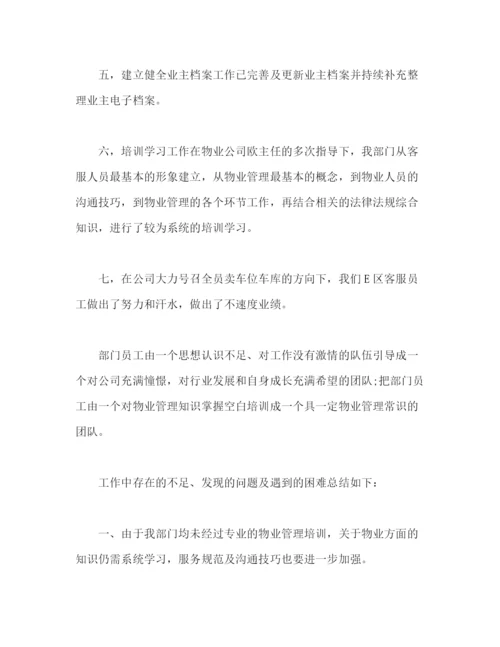 精编之物业客服部门年度个人工作总结模板范文.docx