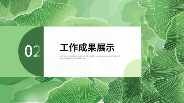 清新绿叶月度复盘总结通用PPT模板