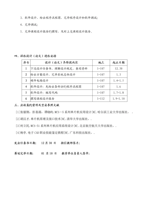 LCD电子钟优质课程设计.docx