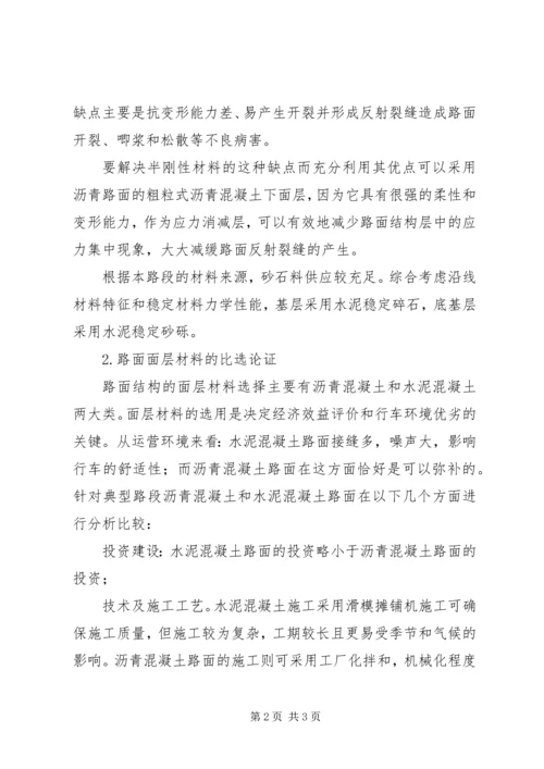 路面结构方案的比选.docx