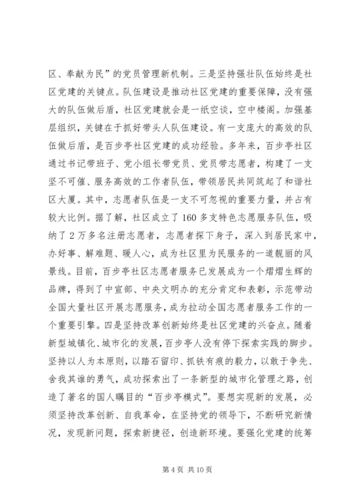 社区考察党建工作调研报告.docx