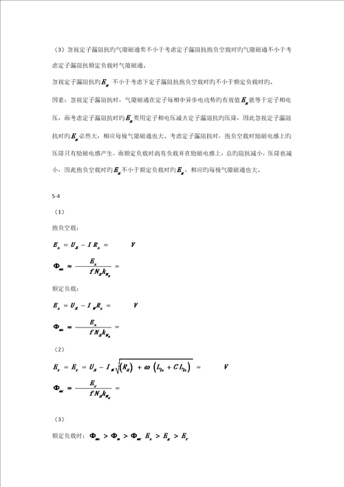 电力拖动自动控制基础系统运动控制基础系统阮毅陈伯时课后参考答案仅供参考