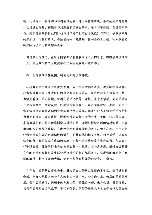 2022年模范班主任主要事迹材料5篇