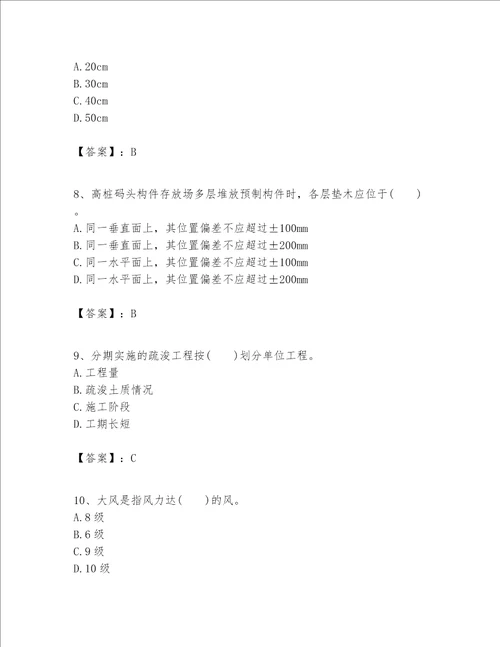 一级建造师之一建港口与航道工程实务题库及参考答案【轻巧夺冠】