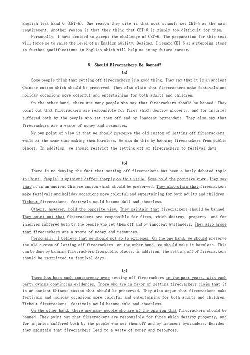 大学英语六级考试短文写作技巧