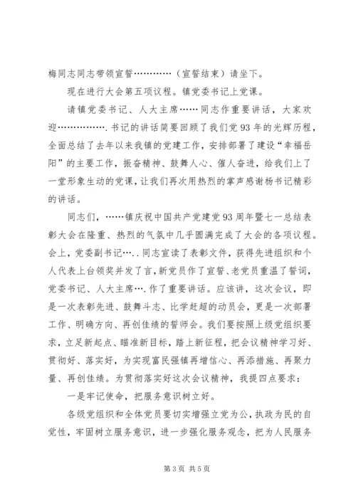 建党节支部会议主持词.docx