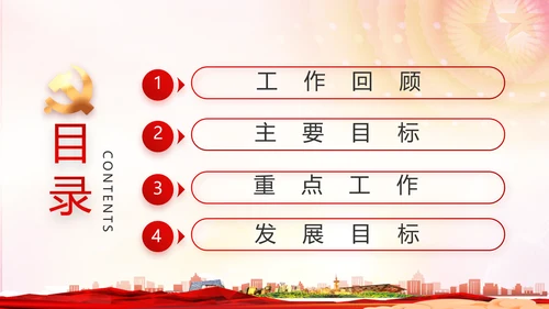 红色党建推进脱贫攻坚成果动态PPT