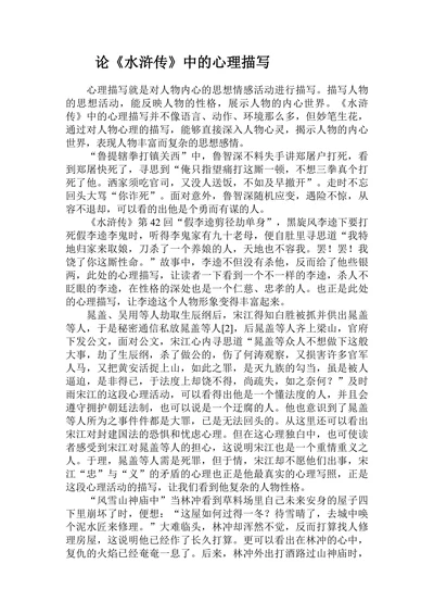 论《水浒传》中的心理描写