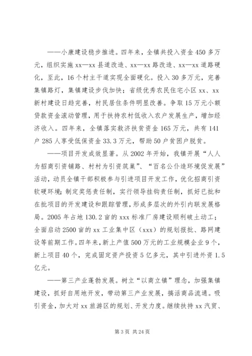 某乡镇党代会工作报告 (2).docx