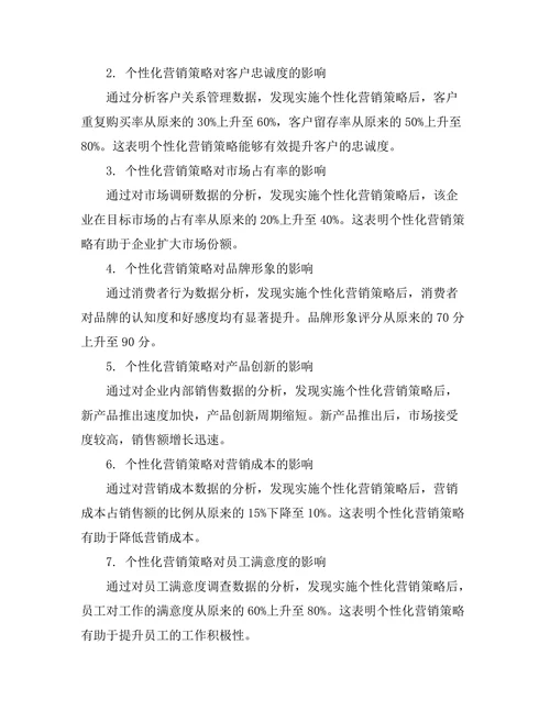 大数据驱动下的个性化营销策略研究