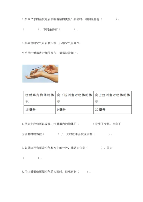 教科版三年级上册科学期末测试卷附答案（实用）.docx