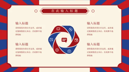 复古创意民国风通用PPT模板