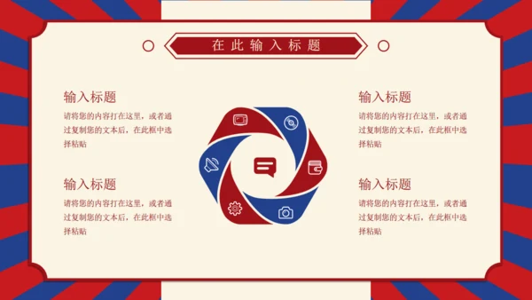 复古创意民国风通用PPT模板