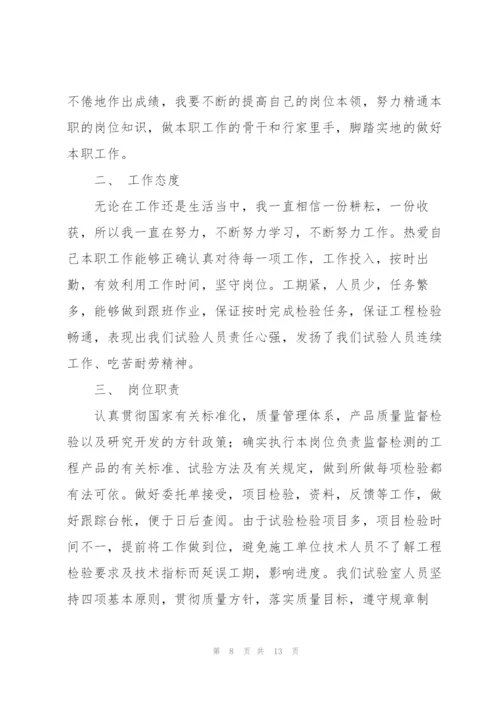 如何写申报职称的专业技术工作总结.docx