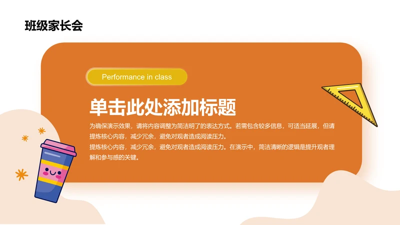 班级家长会-家长会PPT