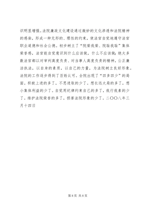 人民法院廉政文化建设先进事迹.docx